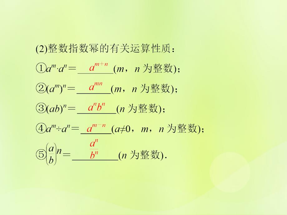 2018年秋季八年级数学上册_第十五章 分式 15.2 分式的运算 15.2.3 整数指数幂导学课件 （新版）新人教版_第3页