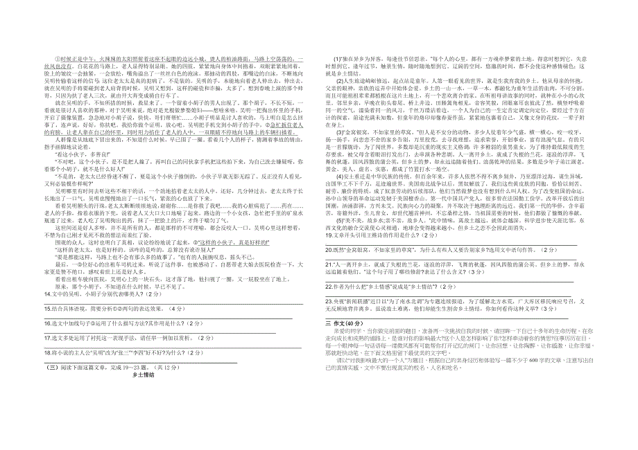 【人教版】2016-2017学年七年级第一学期期末考试语文试卷(含答案)_第2页