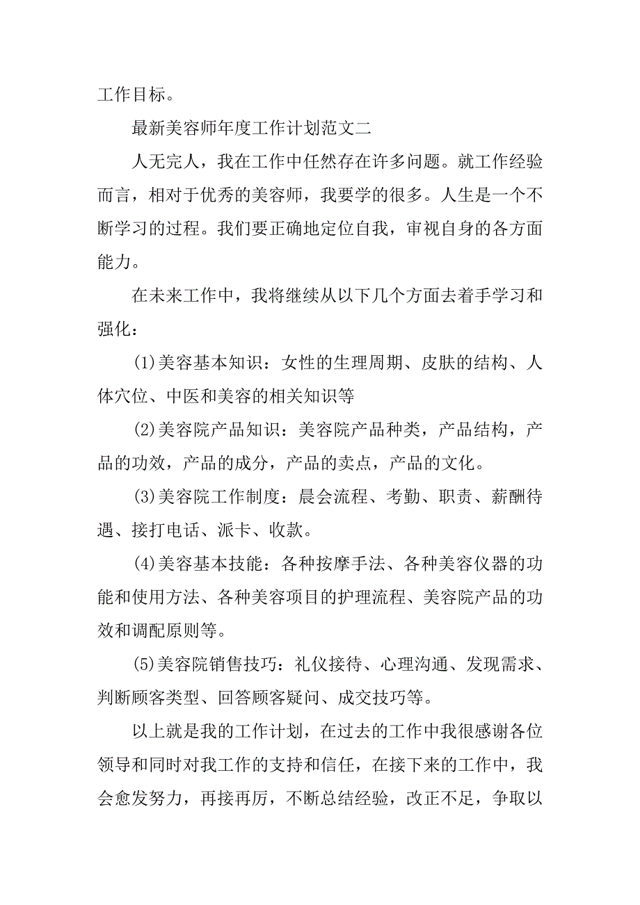 最新美容师年度工作计划范文精选.doc_第3页