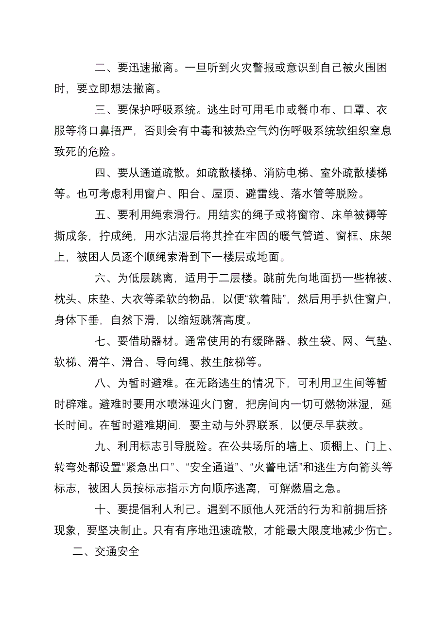 安全知识讲座(1)_第3页