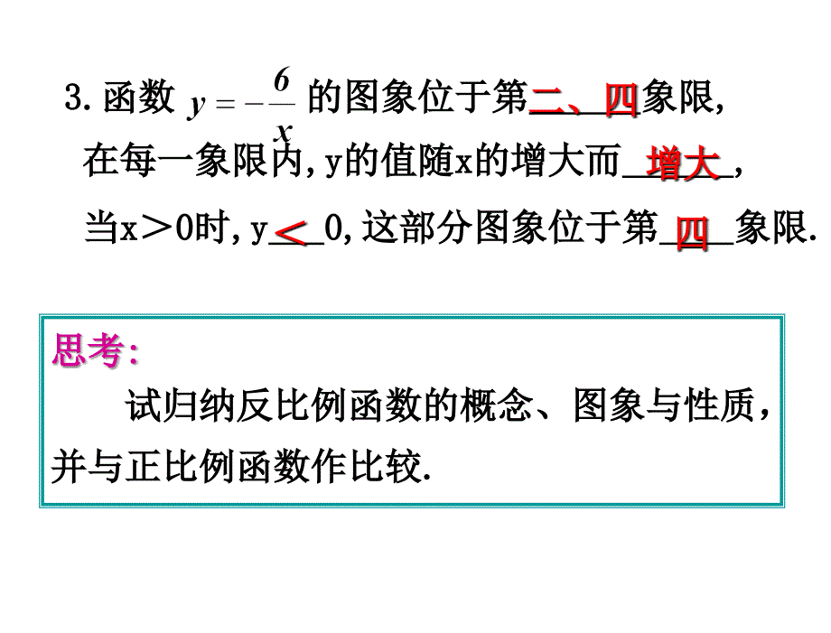 §3反比例函数总复习两个课时.1章节_第4页