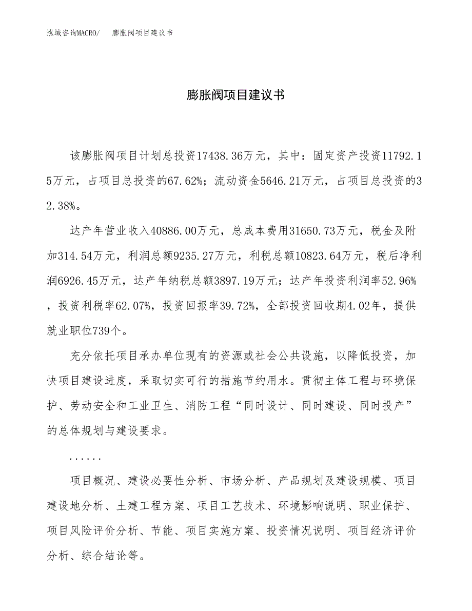 膨胀阀项目建议书（61亩）.docx_第1页