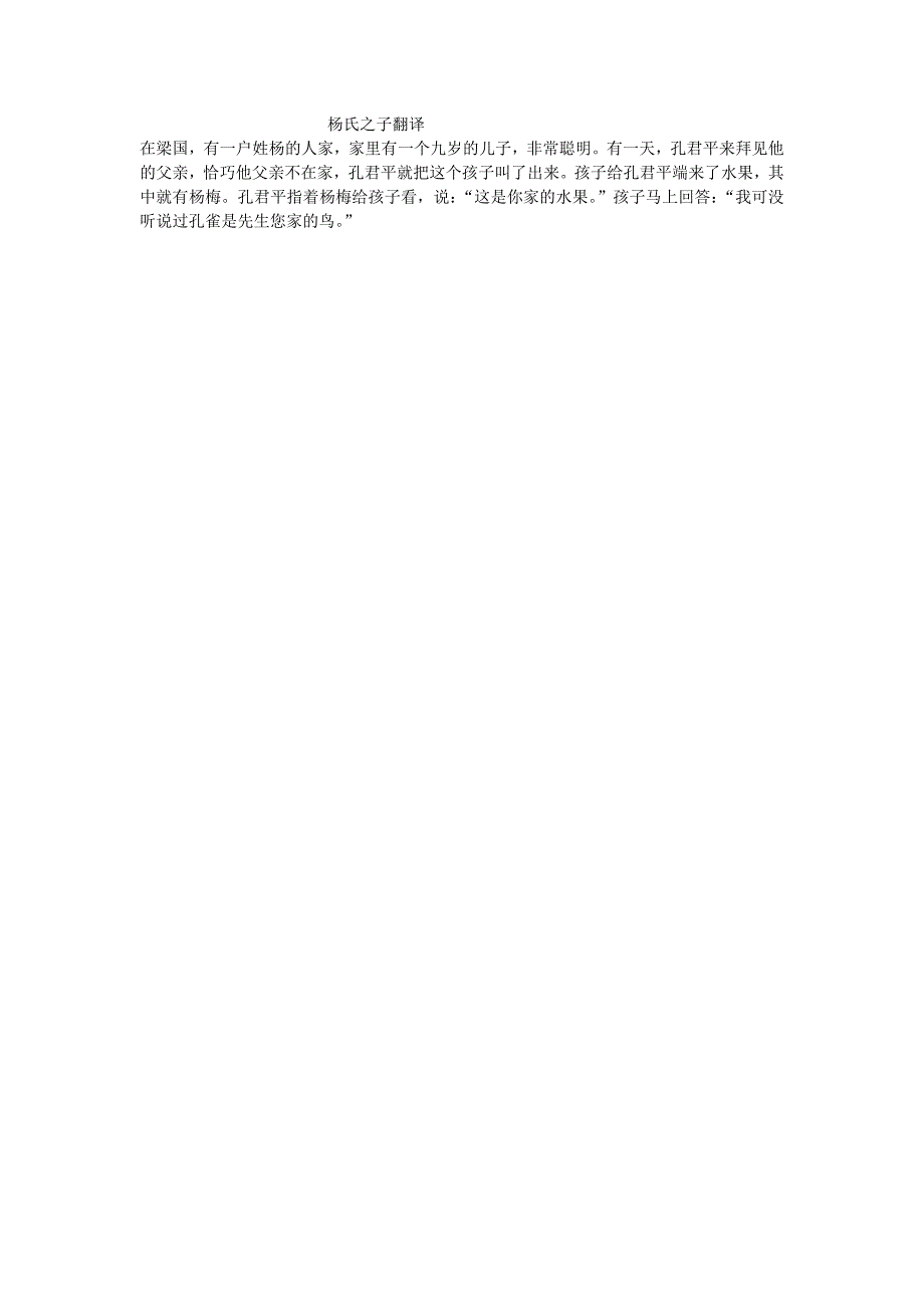 杨氏之子翻译_第1页