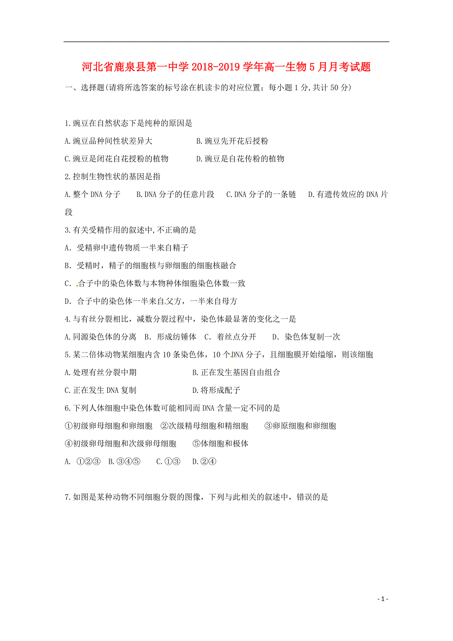 河北省鹿泉县第一中学2018-2019学年高一生物5月月考试题_第1页