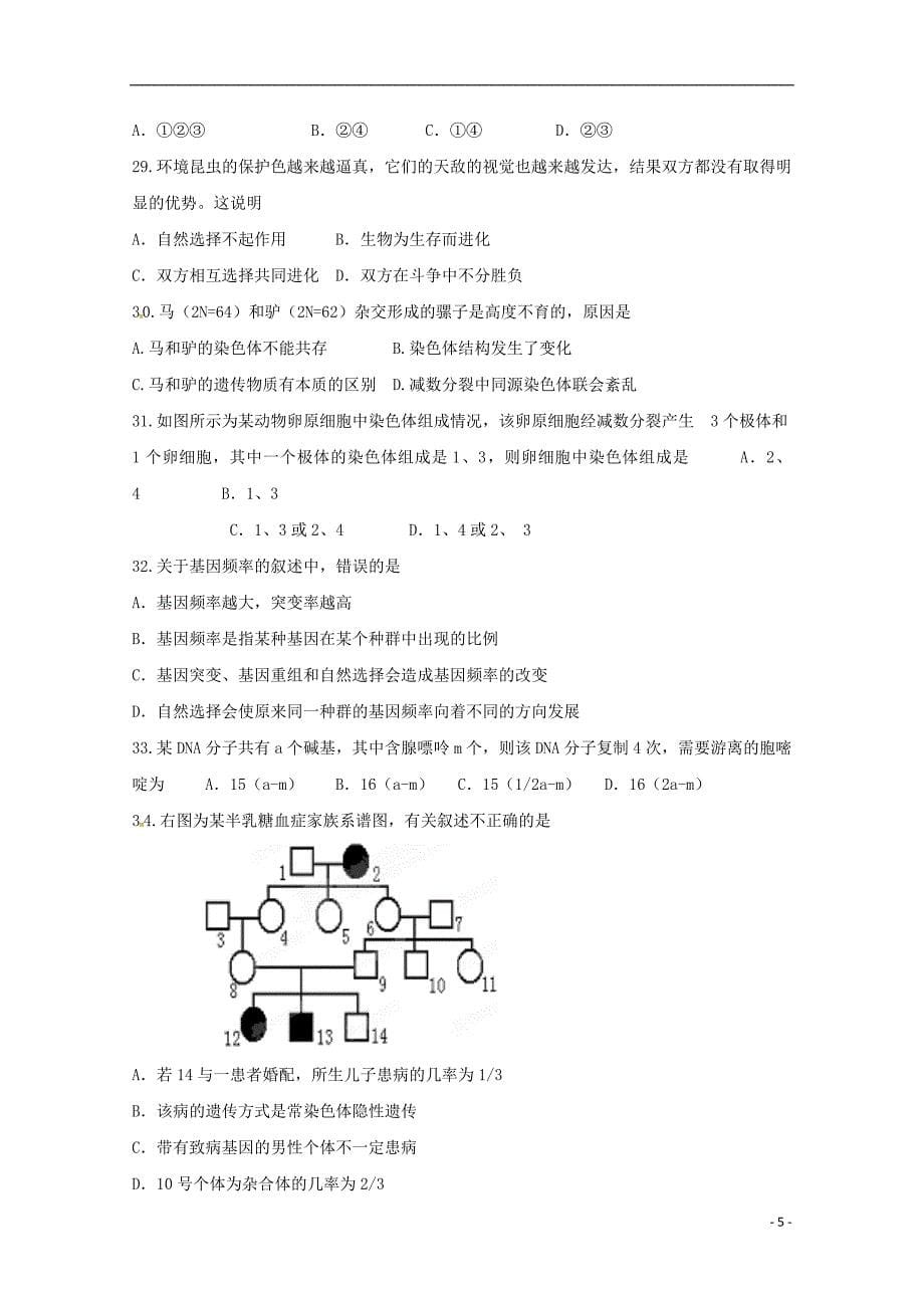 河北省鹿泉县第一中学2018-2019学年高一生物5月月考试题_第5页