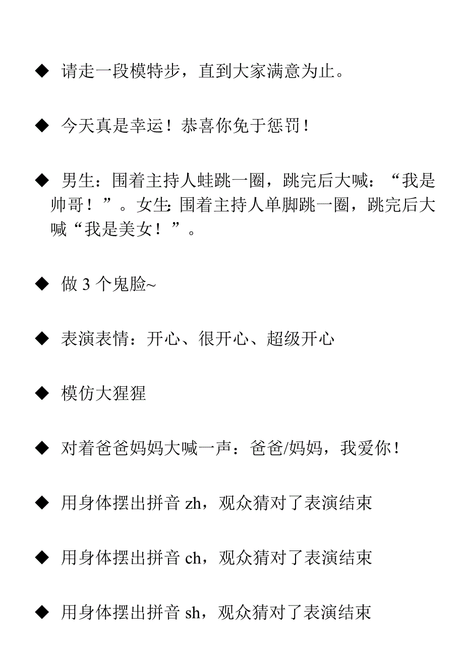 小学一年级亲子活动游戏惩罚纸条_第1页