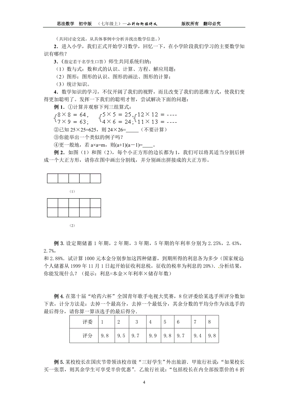 思法数学：小升初衔接讲义(北师大版)共16讲_第4页