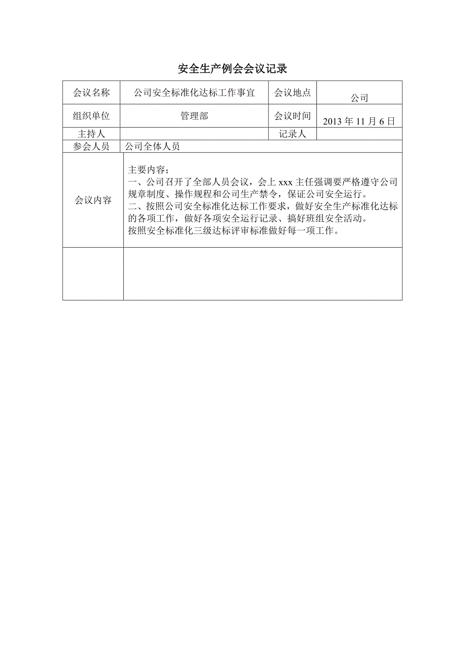 安全生产例会会议记录12_第1页