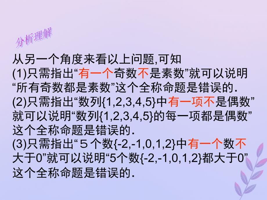 2018年高中数学_第一章 常用逻辑用语 1.3.3 全称命题与特称命题的否定课件1 北师大版选修2-1_第4页