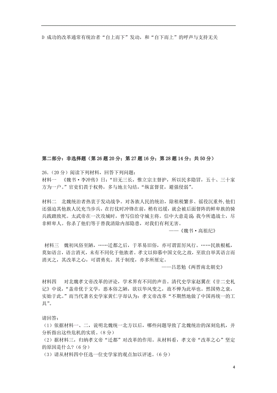 湖北省汉川市第二中学2018-2019学年高二历史5月月考试题_第4页