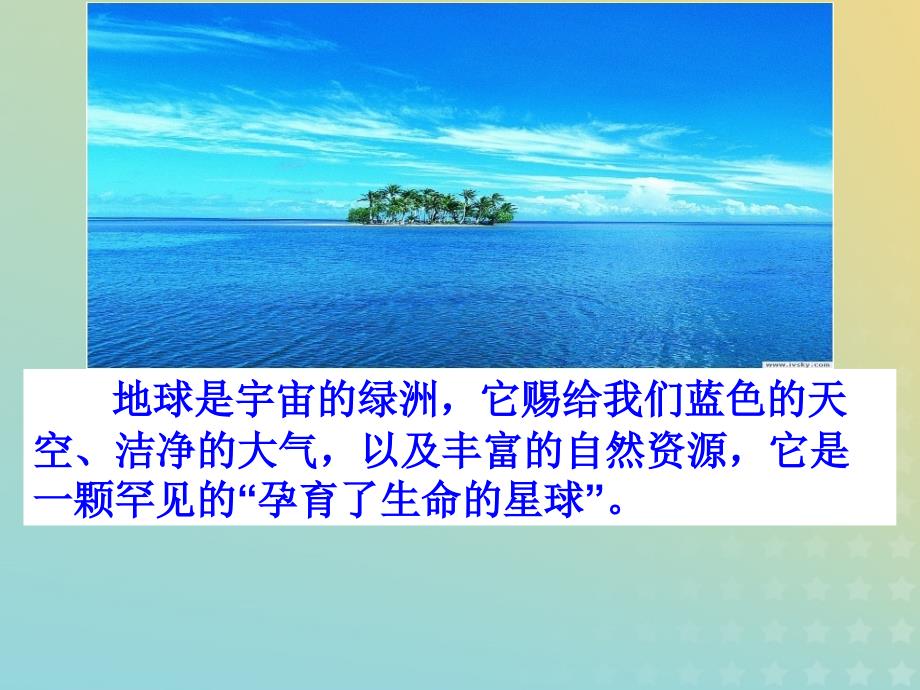 2018年高中化学_专题1 洁净安全的生存环境 第一单元 空气质量的改善课件11 苏教版选修1_第2页