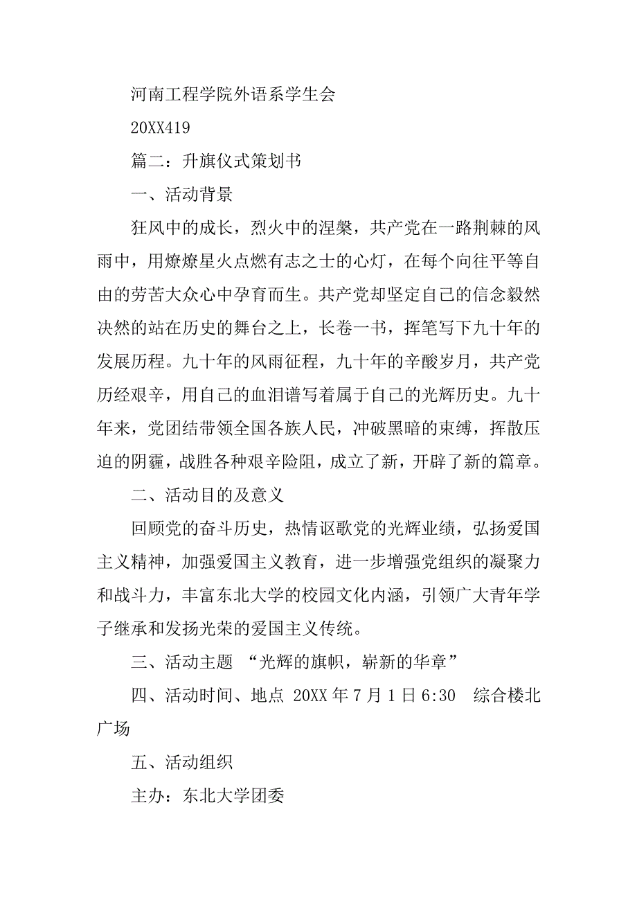 升旗比赛策划书.doc_第4页