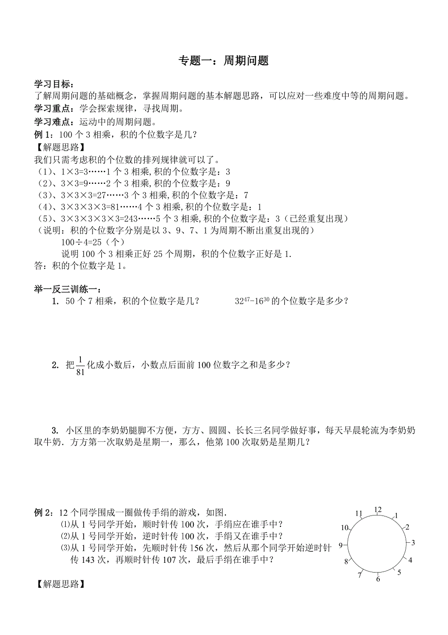 小升初(周期问题)_第1页