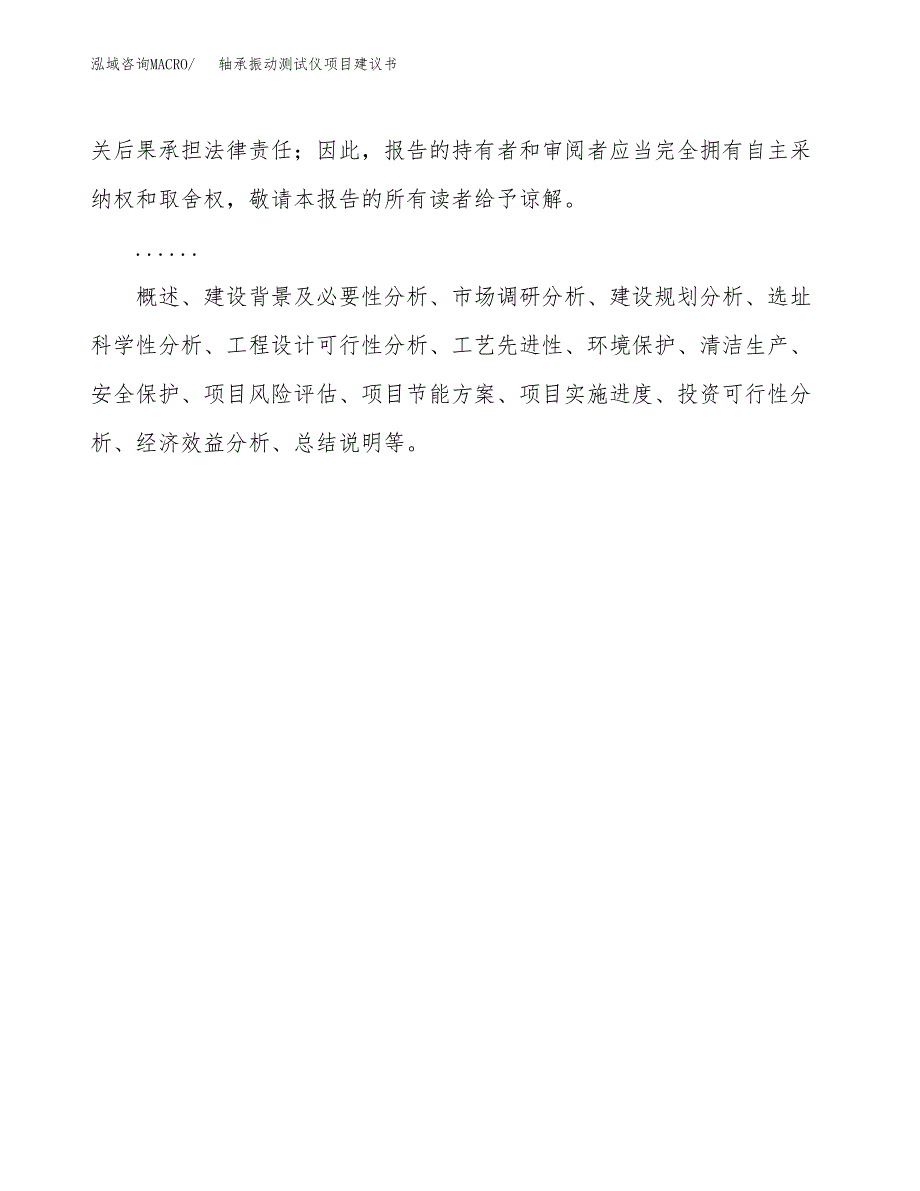 轴承振动测试仪项目建议书（总投资11000万元）.docx_第2页