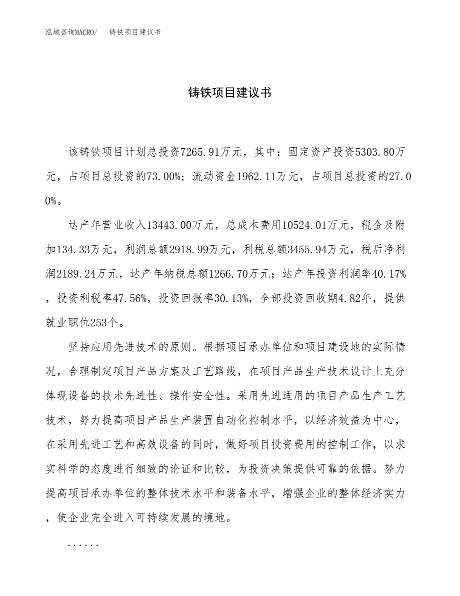 铸铁项目建议书（32亩）.docx_第1页