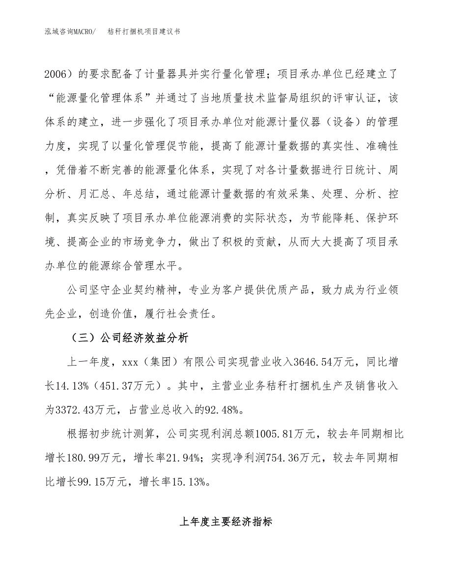 秸秆打捆机项目建议书（总投资3000万元）.docx_第4页