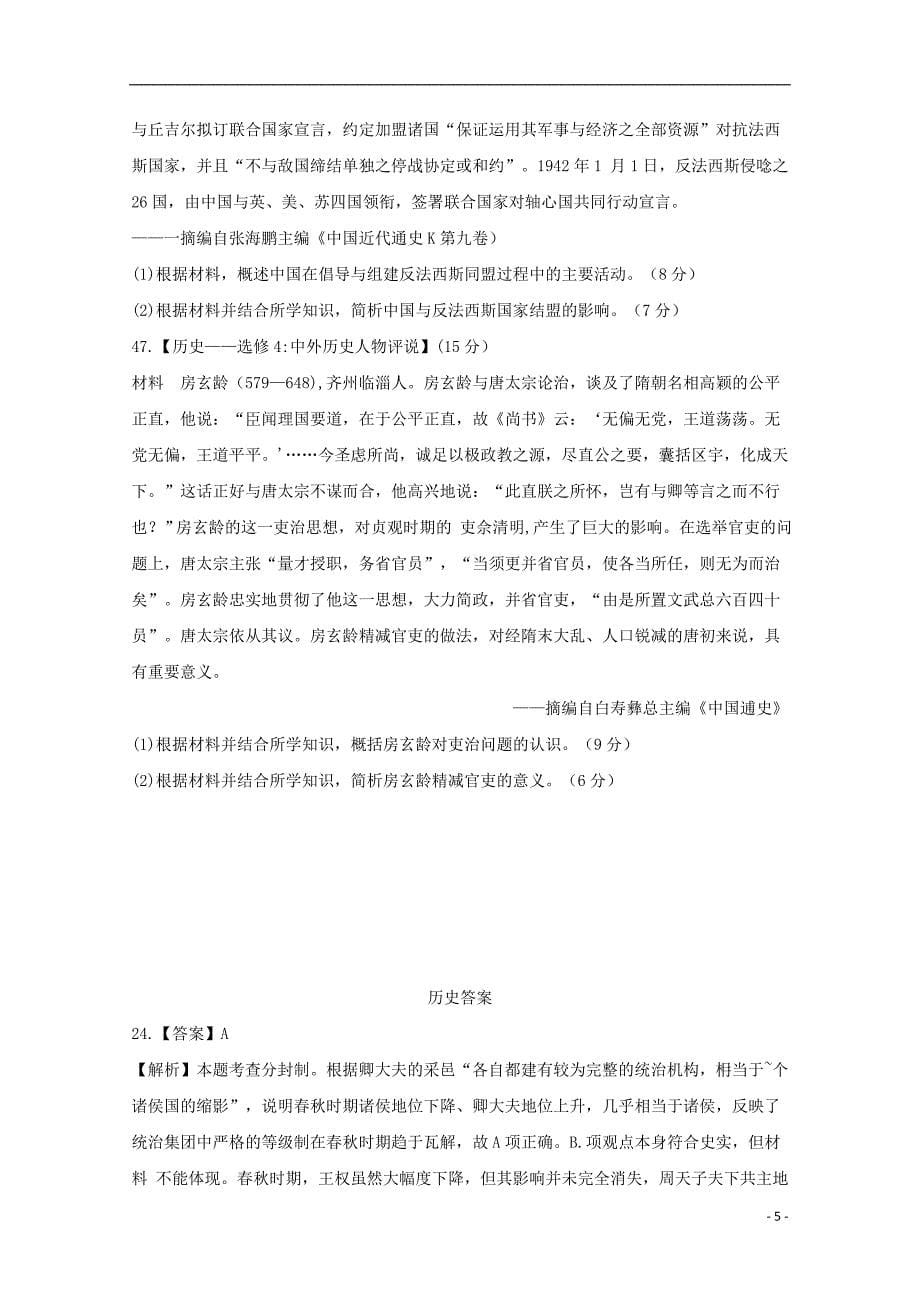 河南省名校联盟2019届高三历史冲刺压轴卷（四）_第5页