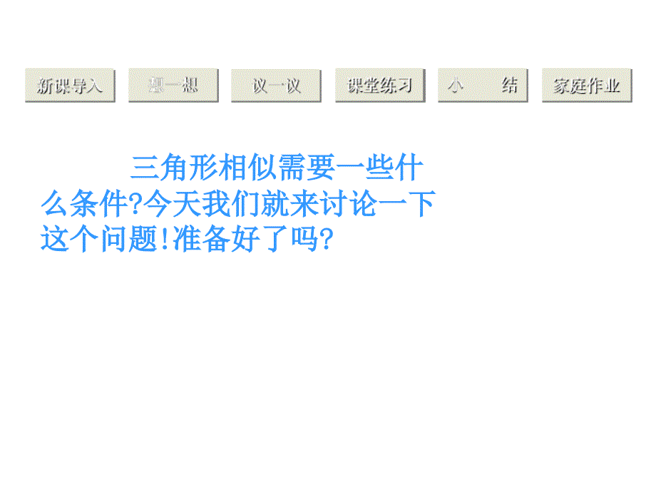 §4.4探索三角形相似的条件3份北师大版上册课件4.4探索三角形相似的条件1章节_第2页