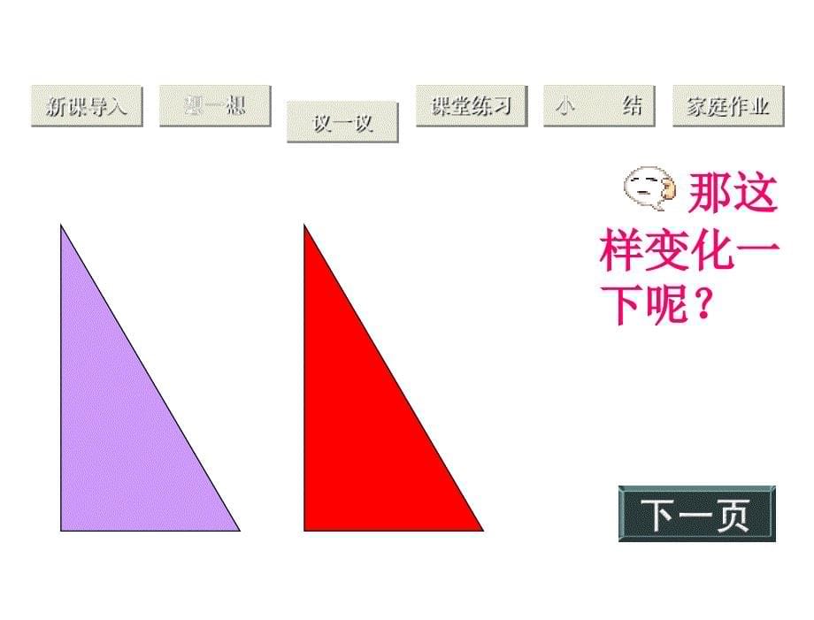 §4.4探索三角形相似的条件3份北师大版上册课件4.4探索三角形相似的条件1章节_第5页