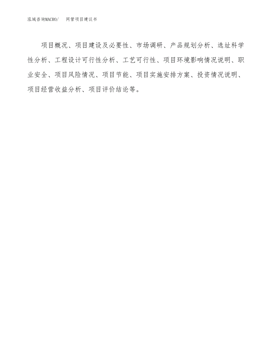 网管项目建议书（26亩）.docx_第2页