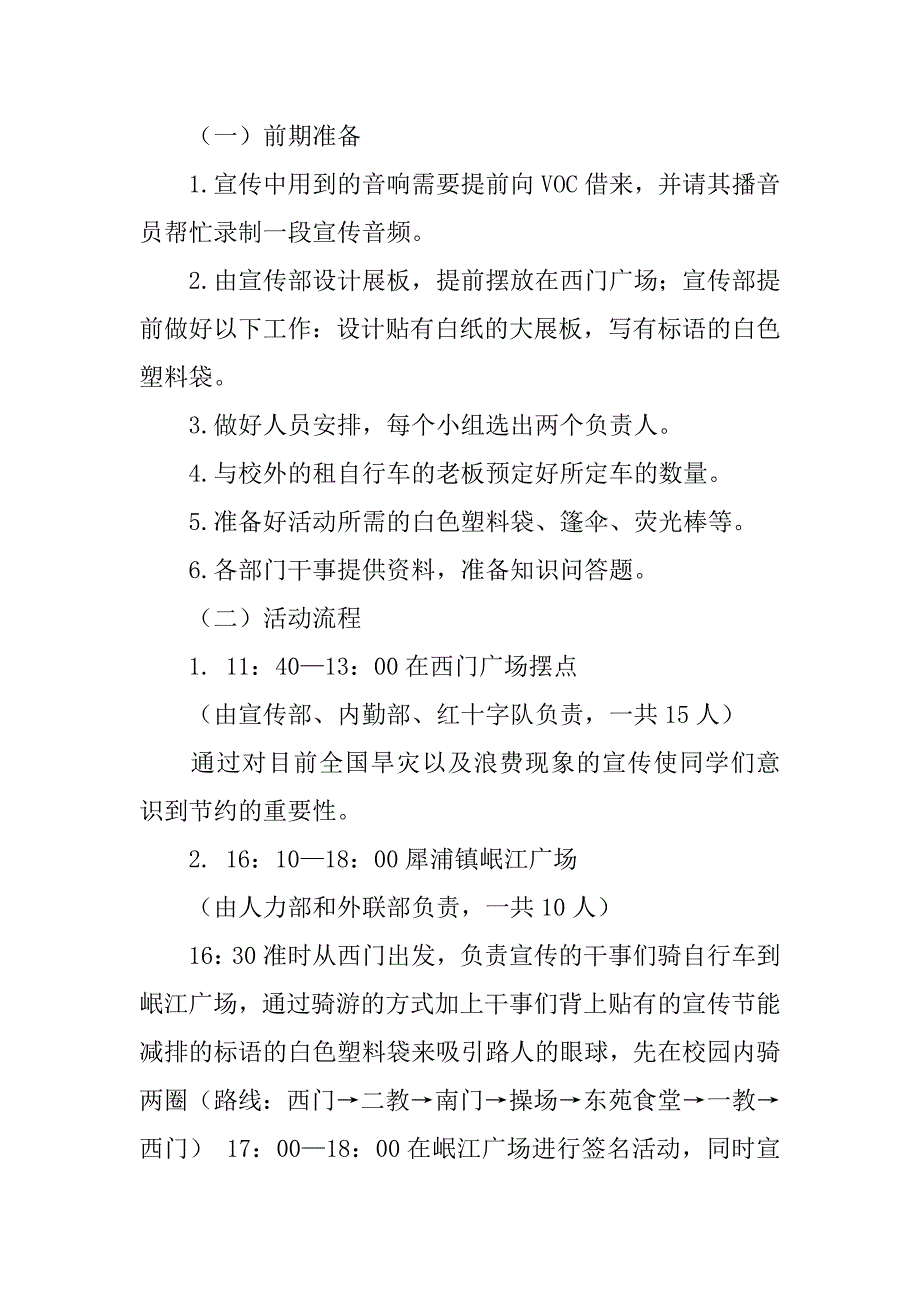 节约资源主题活动策划书范文.doc_第2页