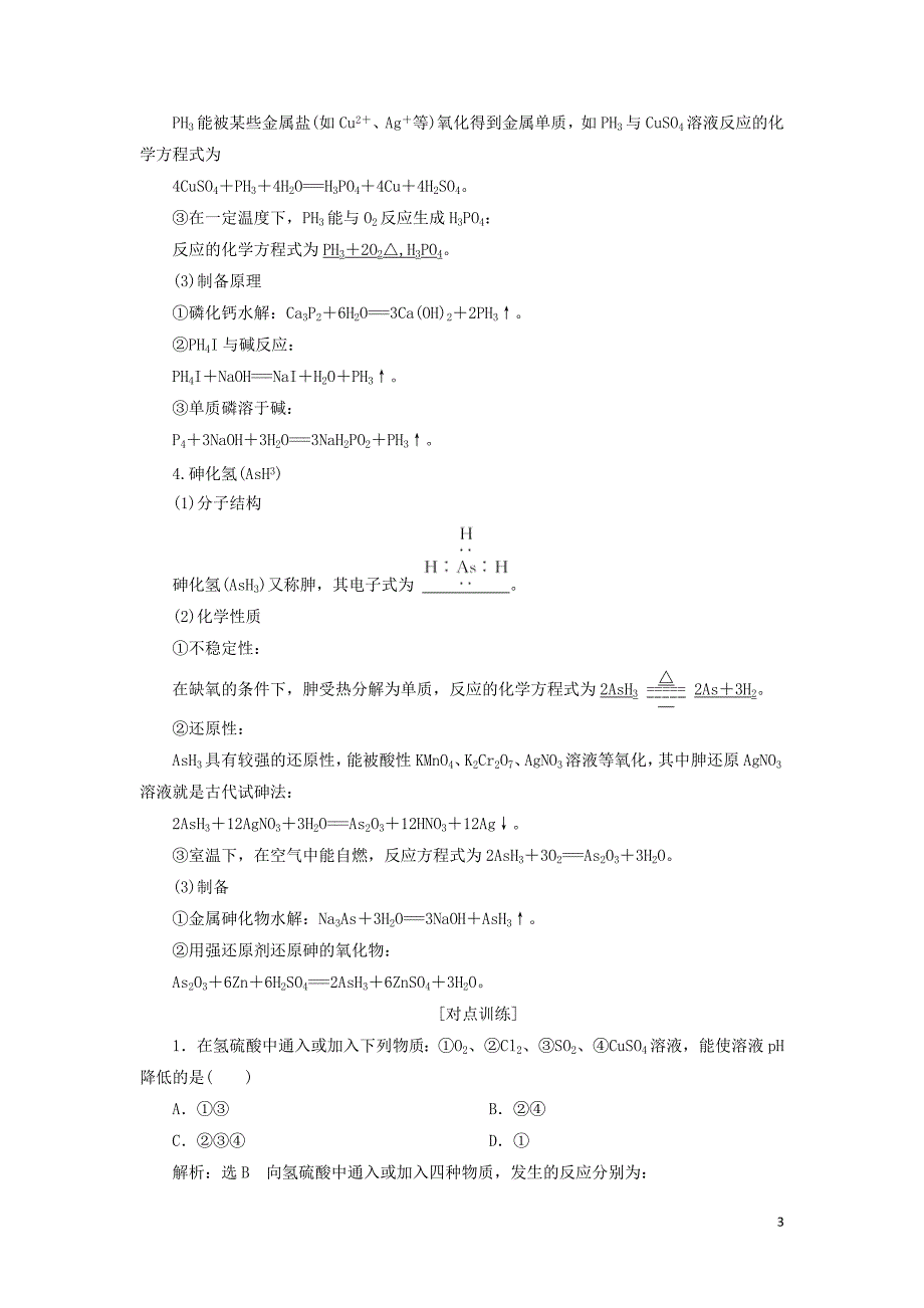 （通用版）2020高考化学一轮复习 第四章 非金属及其化合物 4.10 归纳拓展 非金属的氢化物和含氧酸学案（含解析）_第3页