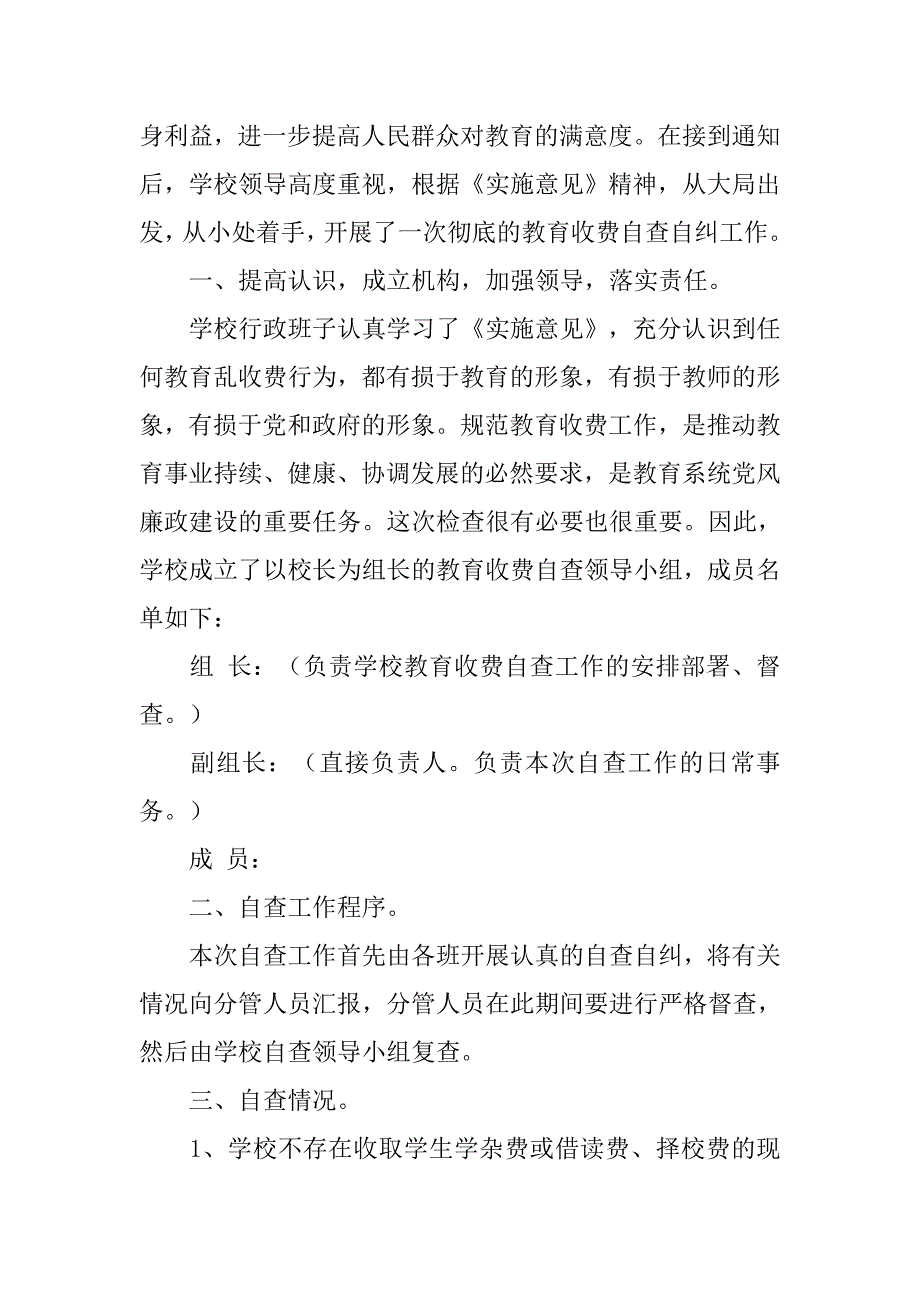 学校违规举债自查报告.doc_第3页