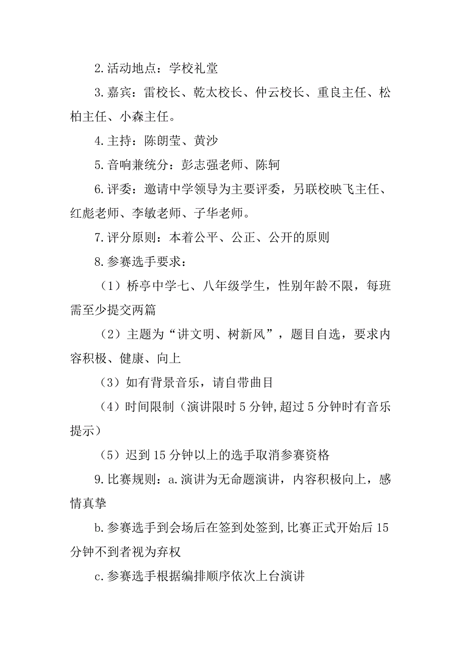 团队演讲比赛策划书.doc_第2页