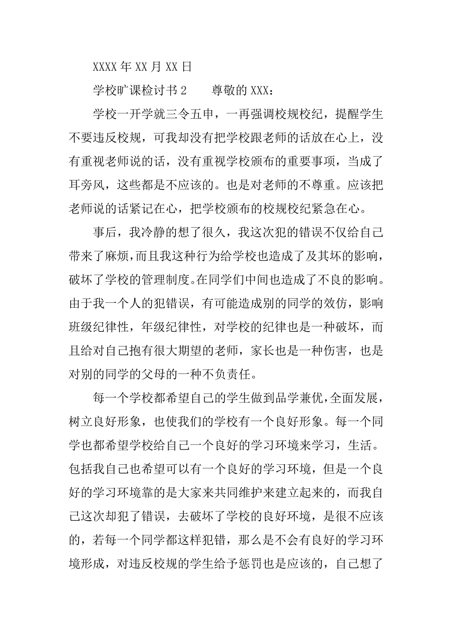 学校旷课检讨书精选.doc_第3页