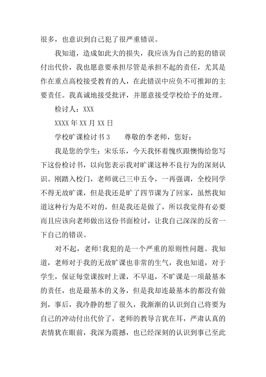 学校旷课检讨书精选.doc_第4页