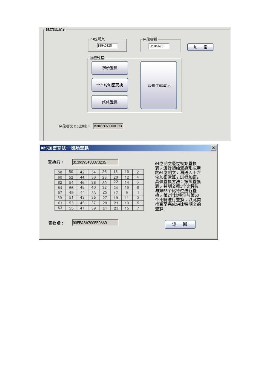 密码学网络安全实验基本算法AES_第5页