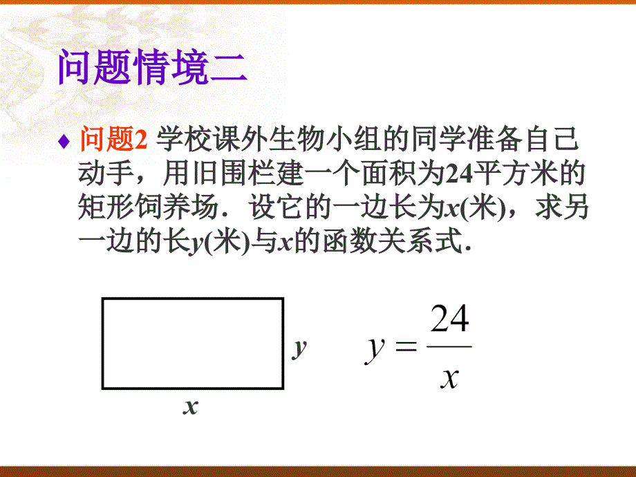 §4反比例函数反比例函数4章节_第3页