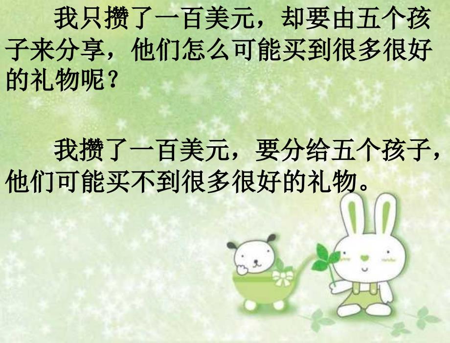 §31给予树精品课件三_第2页