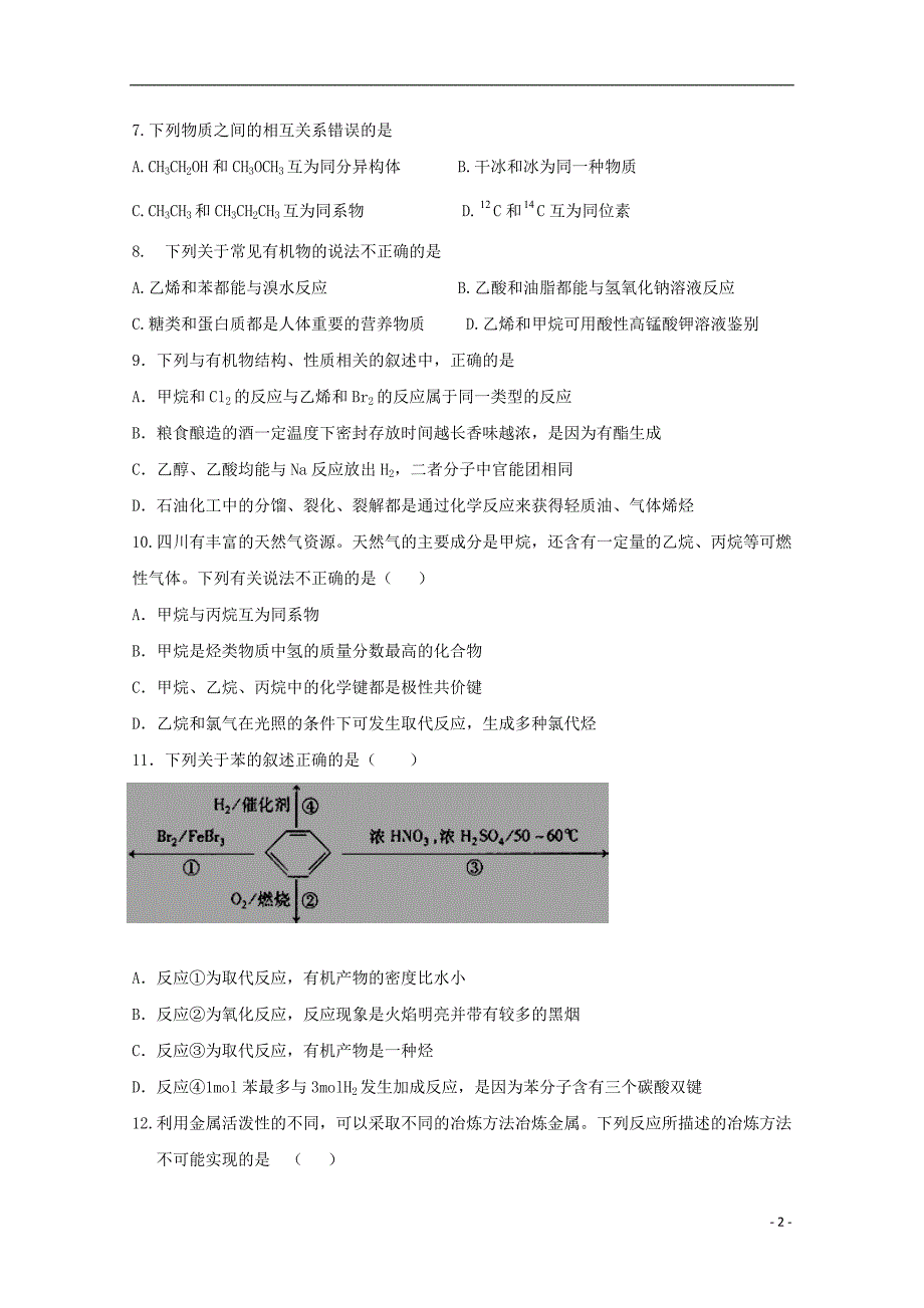 河北省衡水梁集中学2018-2019学年高一化学第六次调研考试试题_第2页