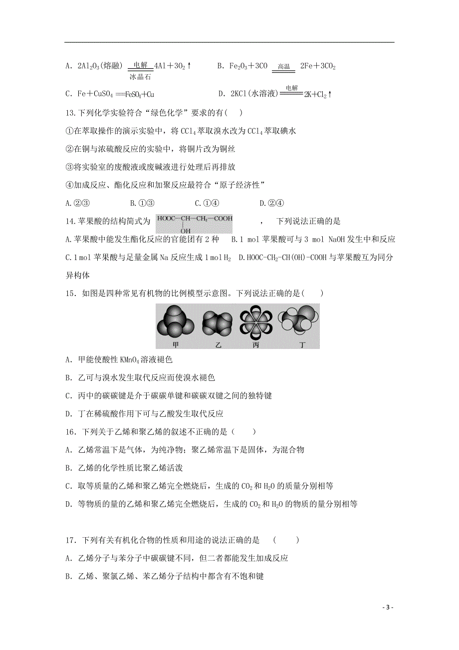 河北省衡水梁集中学2018-2019学年高一化学第六次调研考试试题_第3页