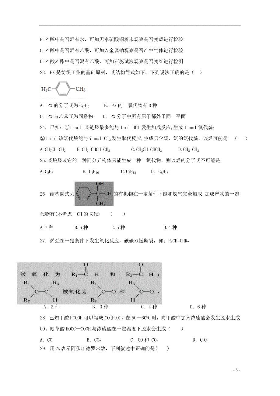 河北省衡水梁集中学2018-2019学年高一化学第六次调研考试试题_第5页