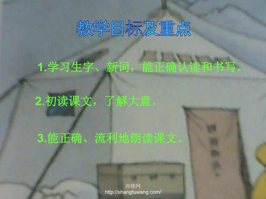 §32北师大版三年级下册用冰取火第一课时_第2页