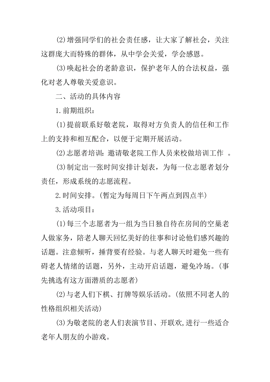 如何写活动策划书方案.doc_第2页