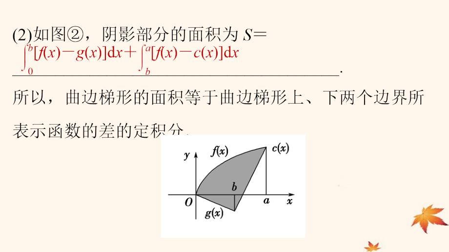 2018-2019学年高中数学_第一章 导数及其应用 1.7.1 定积分在几何中的应用 1.7.2 定积分在物理中的应用课件2 新人教a版选修2-2_第4页