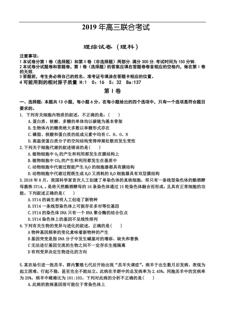 江西省九校2019届高三联合考试理科综合试卷(word版-含答案)_第1页