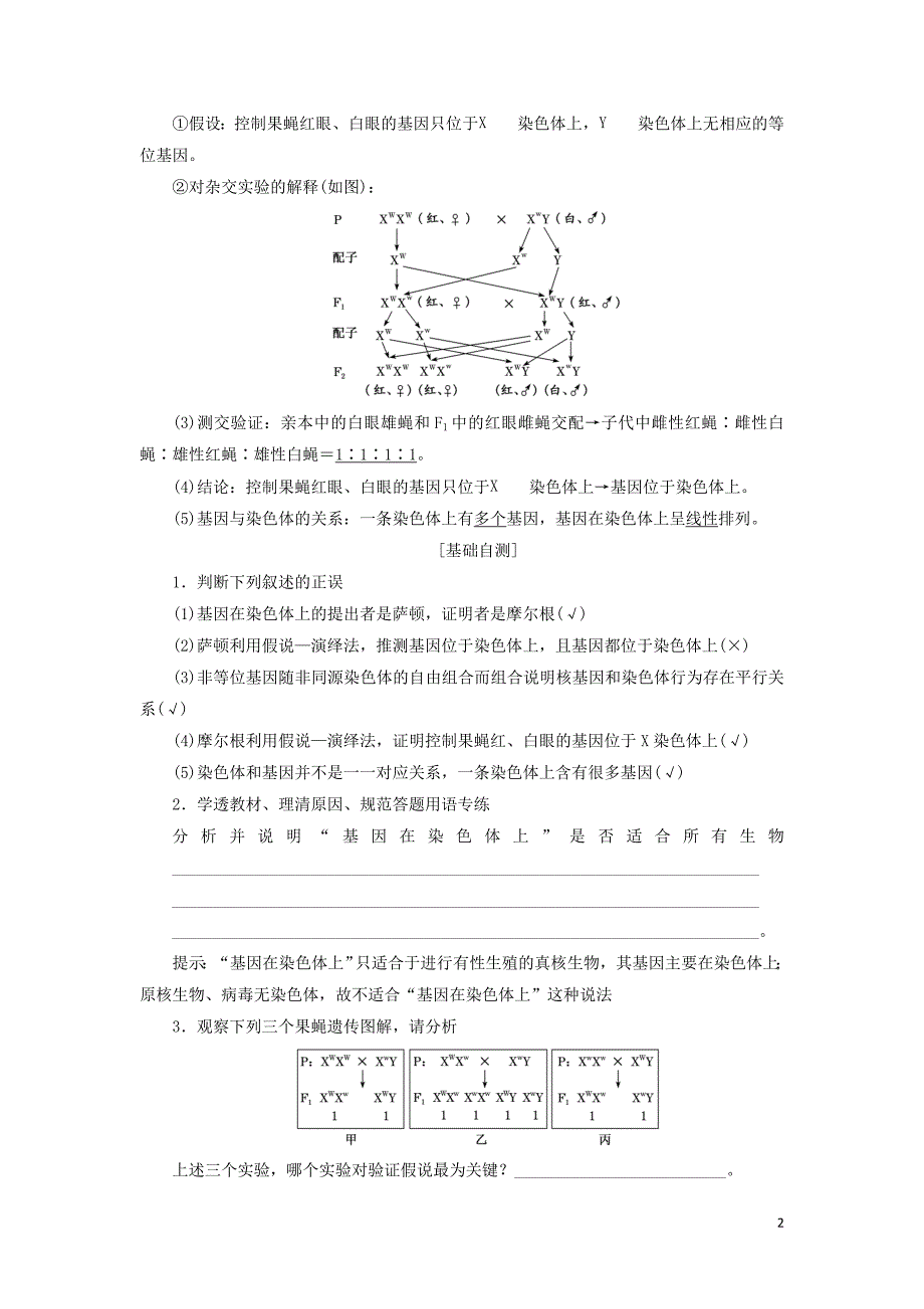 （新课改省份专用）2020版高考生物一轮复习 第五单元 第三讲 基因在染色体上和伴性遗传讲义（含解析）_第2页