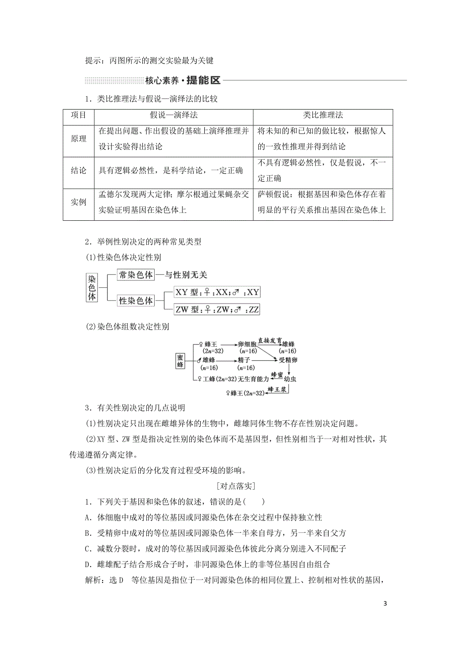 （新课改省份专用）2020版高考生物一轮复习 第五单元 第三讲 基因在染色体上和伴性遗传讲义（含解析）_第3页