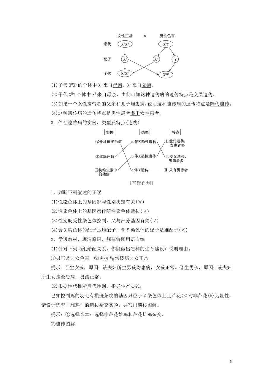 （新课改省份专用）2020版高考生物一轮复习 第五单元 第三讲 基因在染色体上和伴性遗传讲义（含解析）_第5页