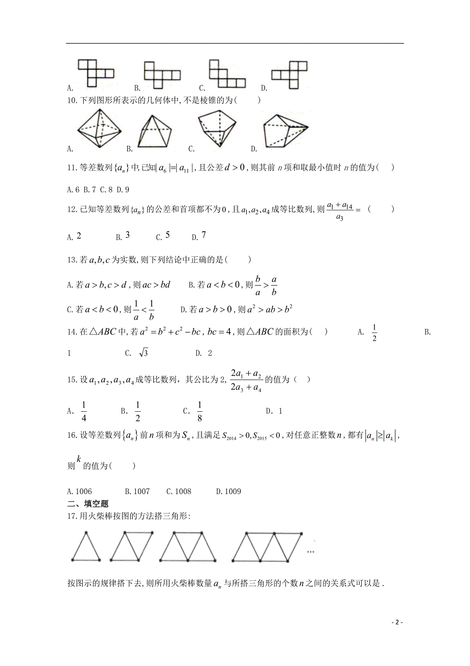 河北省行唐县第三中学2018-2019学年高一数学4月月考试题_第2页