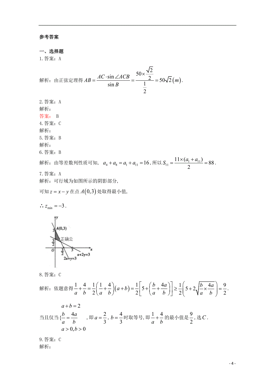 河北省行唐县第三中学2018-2019学年高一数学4月月考试题_第4页