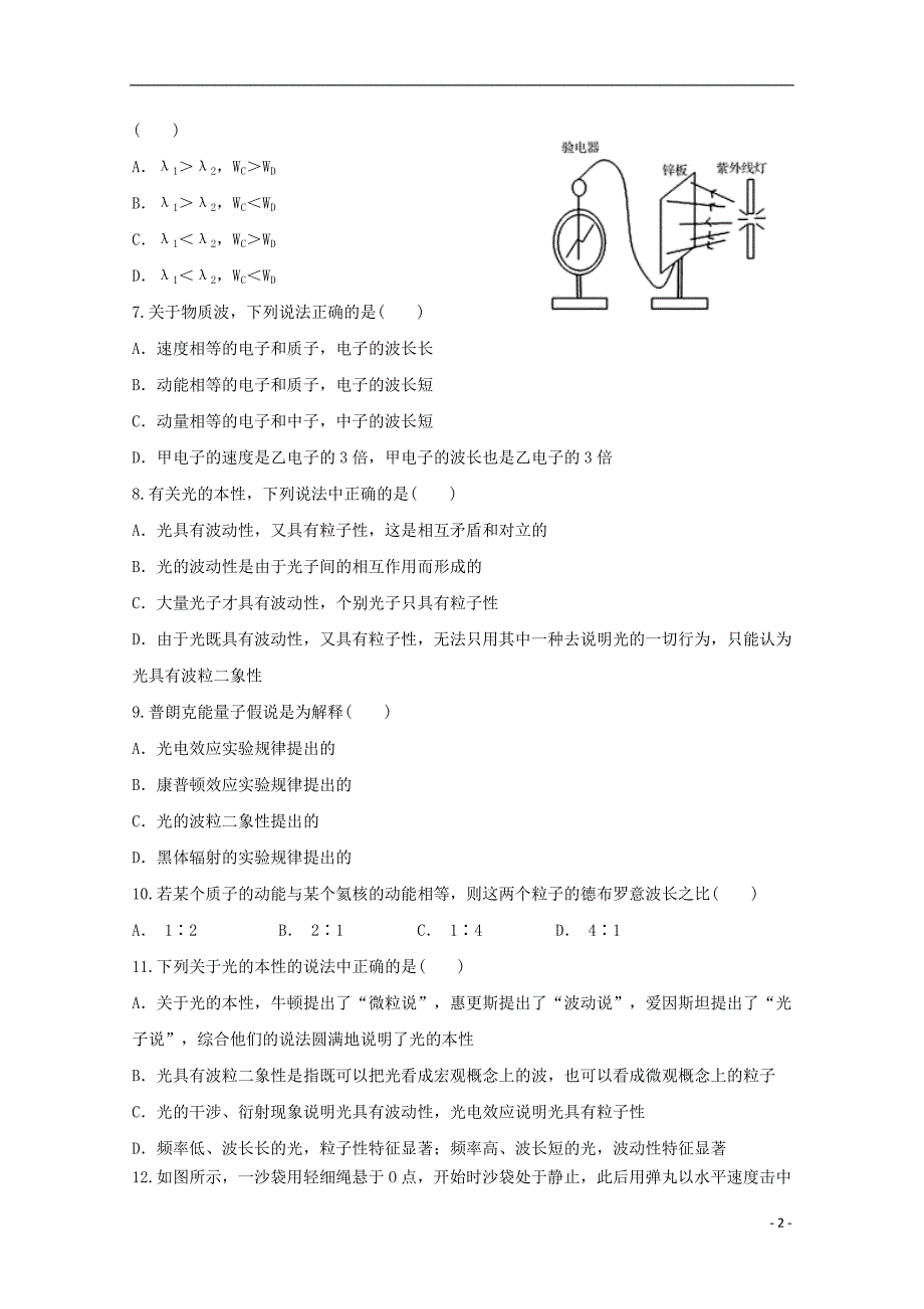 河南省2018-2019学年高二物理6月月考试题_第2页