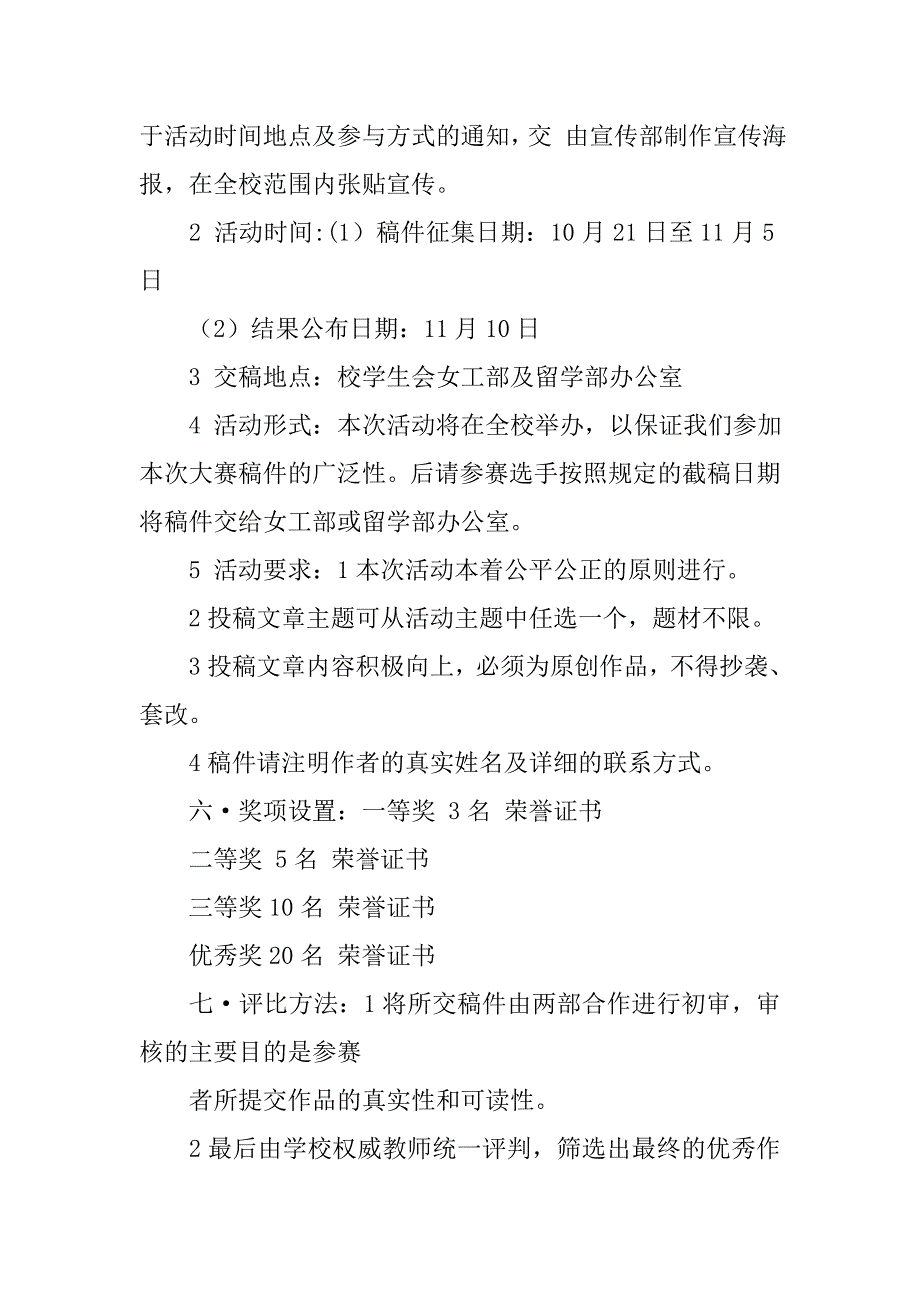 英文征文大赛策划书范文推荐.doc_第2页