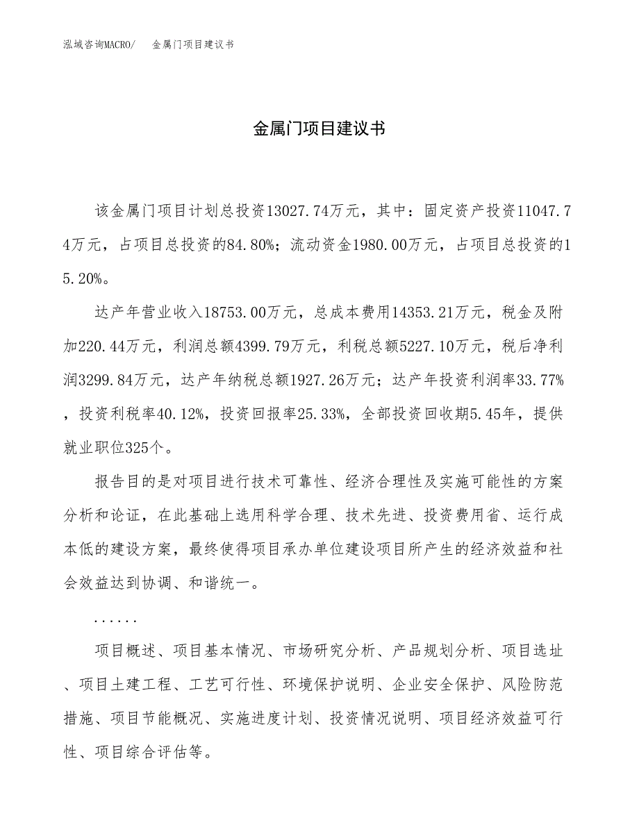 金属门项目建议书（55亩）.docx_第1页