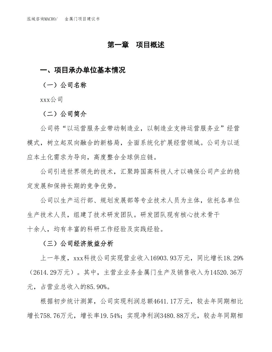 金属门项目建议书（55亩）.docx_第3页