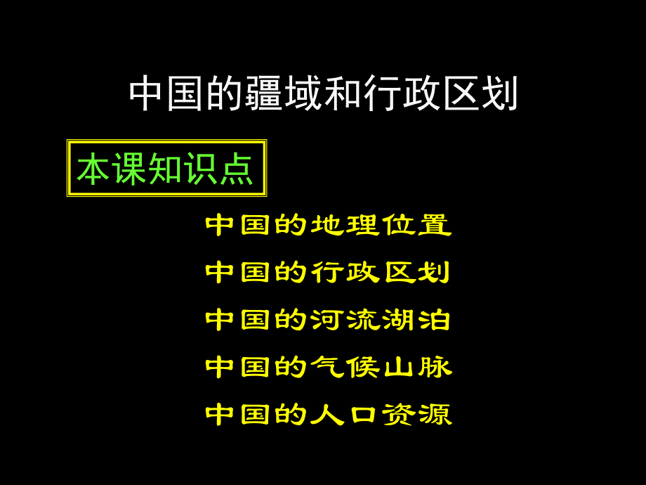 中国地理概况(1)_第2页